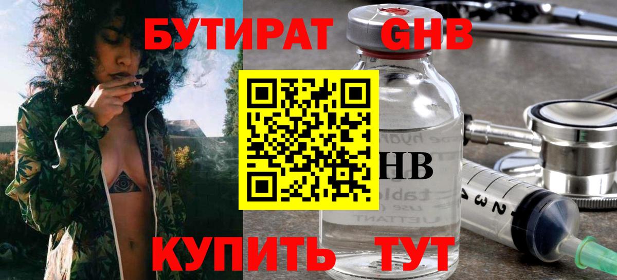 БУТИРАТ буратино Ишим