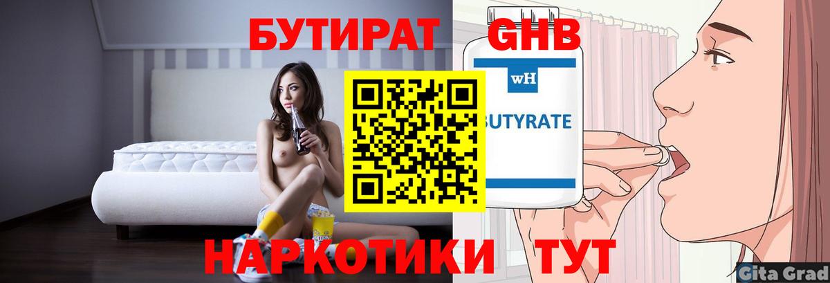 Ишим  Бутират GHB  Вход с VPN 