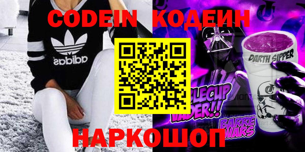 Кодеин напиток Lean (лин) Ишим