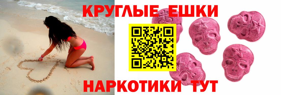 ЭКСТАЗИ круглые  Ecstasy  ЭКСТАЗИ VHQ  Ишим  Вход с VPN 